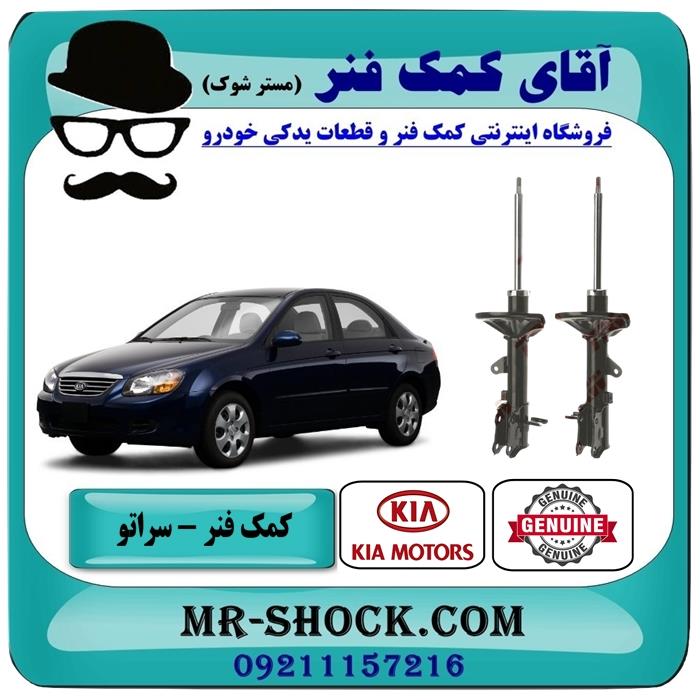 کمک فنر عقب کیا سراتو 2008-2009 برند اصلی هیوندای موتور